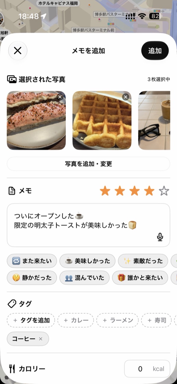 記録フォーム。選んだ写真、5段階評価、本文、リアクションチップ、タグ、カロリー欄が縦に並んでいる