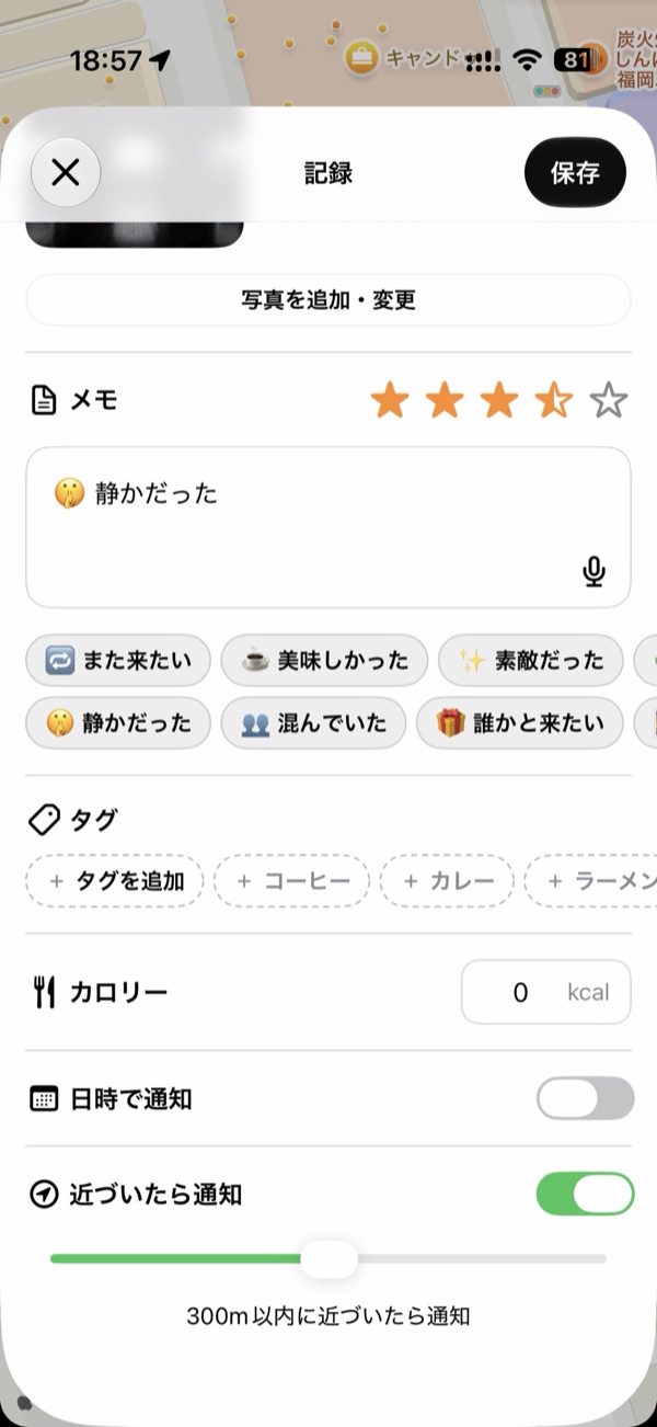 記録画面の通知セクション。「日時で通知」と「近づいたら通知」、距離のスライダーが「300m以内に近づいたら通知」を示している