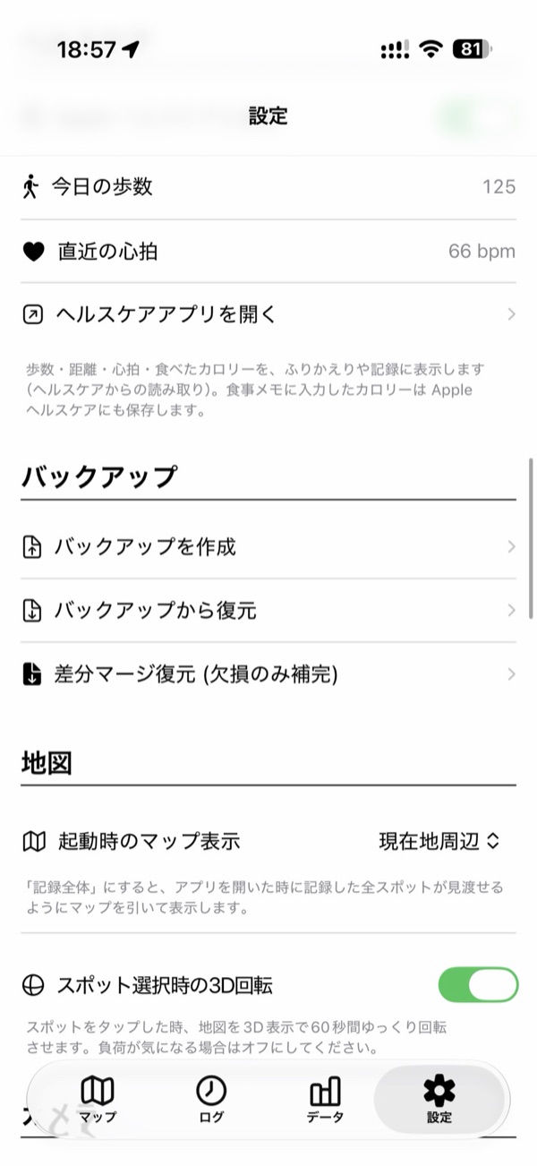 設定タブ。ヘルスケアの歩数と心拍、バックアップの作成・復元・差分マージ復元、地図の設定が並んでいる